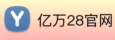 亿万28官网 logo